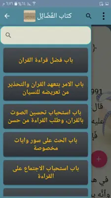 تطريز رياض الصالحين android App screenshot 0