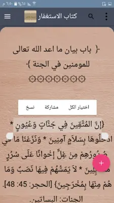 تطريز رياض الصالحين android App screenshot 9