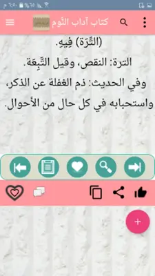 تطريز رياض الصالحين android App screenshot 10