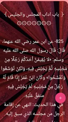 تطريز رياض الصالحين android App screenshot 11