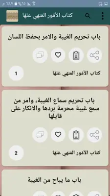 تطريز رياض الصالحين android App screenshot 13