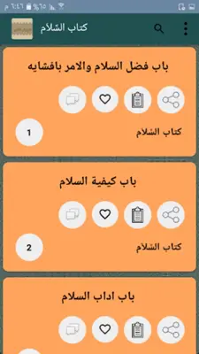 تطريز رياض الصالحين android App screenshot 14