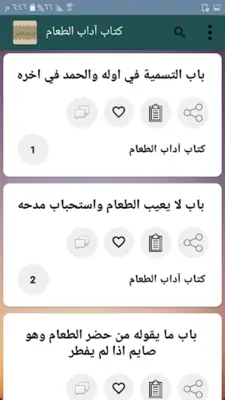 تطريز رياض الصالحين android App screenshot 15