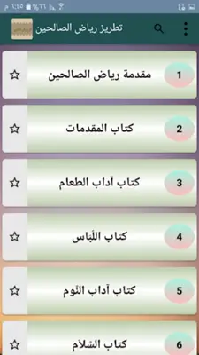 تطريز رياض الصالحين android App screenshot 16