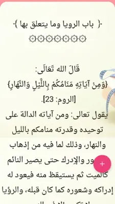 تطريز رياض الصالحين android App screenshot 17