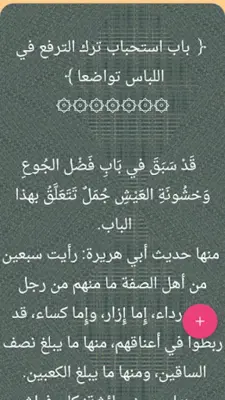 تطريز رياض الصالحين android App screenshot 18