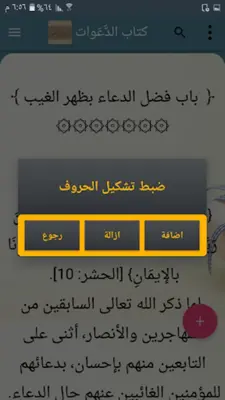 تطريز رياض الصالحين android App screenshot 1