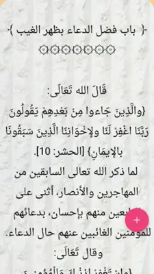 تطريز رياض الصالحين android App screenshot 20