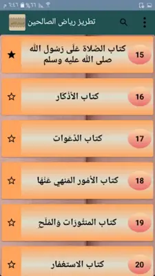 تطريز رياض الصالحين android App screenshot 21