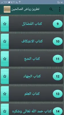 تطريز رياض الصالحين android App screenshot 22