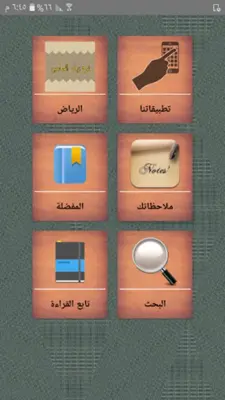 تطريز رياض الصالحين android App screenshot 23