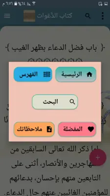 تطريز رياض الصالحين android App screenshot 2