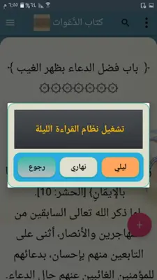 تطريز رياض الصالحين android App screenshot 3