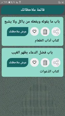 تطريز رياض الصالحين android App screenshot 4