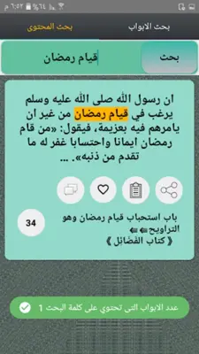 تطريز رياض الصالحين android App screenshot 5