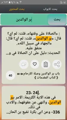 تطريز رياض الصالحين android App screenshot 6