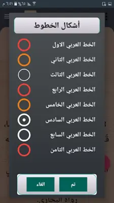 تطريز رياض الصالحين android App screenshot 7