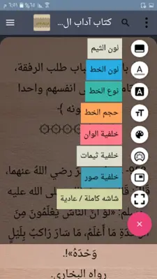 تطريز رياض الصالحين android App screenshot 8